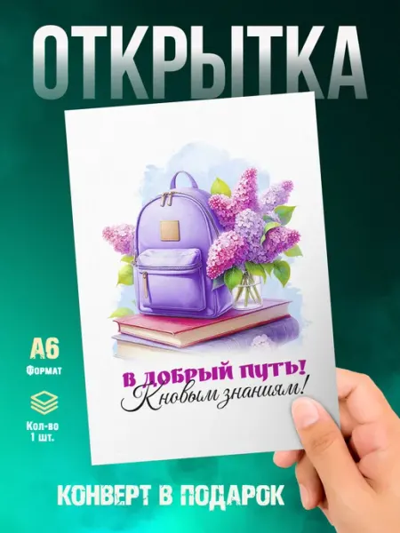 Открытка Выпускной. В Добрый путь Малина-принт. Типография