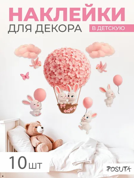 Наклейки на стену для декора в детскую зайка