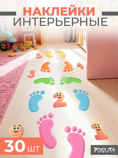 Наклейки в детскую для декора на пол следы