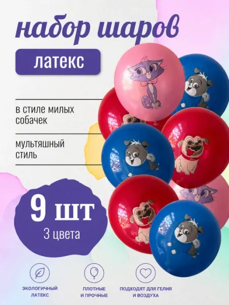 Набор латексных шаров с милыми собачками и котиком