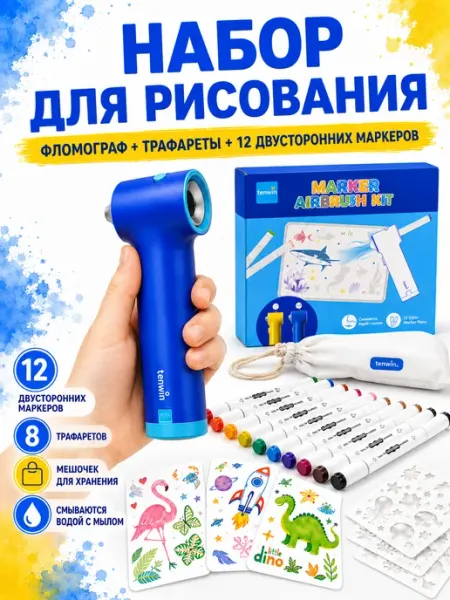 Фломограф детский набор для рисования с трафаретами