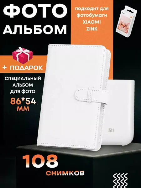 Фотоальбом Xiaomi, для фотобумаги, белый, с кармашками, A6, 10x20 см