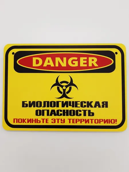 Табличка не входить RiForm "Danger: Зомби повсюду. Бегите, если можете", формат А5 (21 х 14.8 см), березовая фанера 6 мм