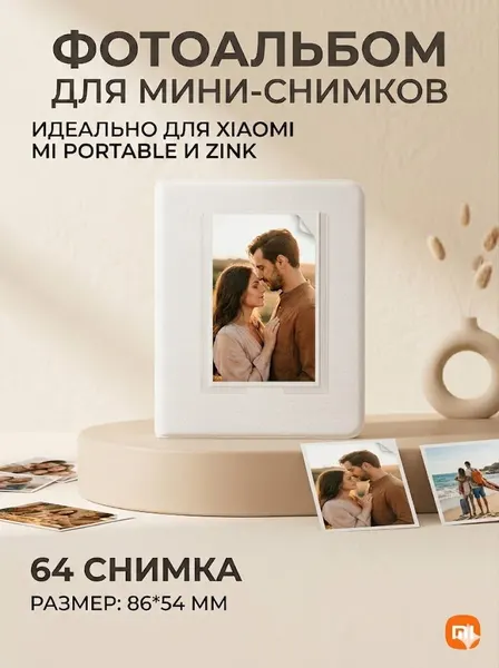 Фотоальбом Xiaomi "Для фотобумаги", белый, 16 листов, 64 фото, с кармашками