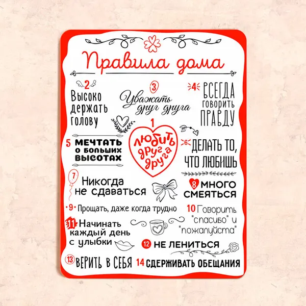 Табличка "Правила дома", 22,5х30 см, УФ-печать, ПВХ