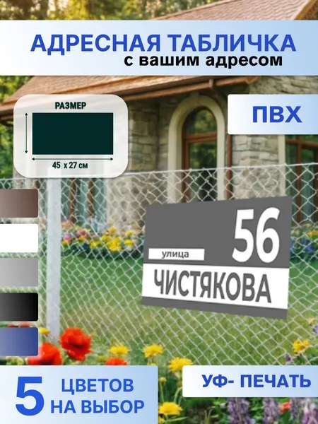 Адресная табличка Пластмаркет, на дом, ПВХ, 45 x 27 см, серая, черная