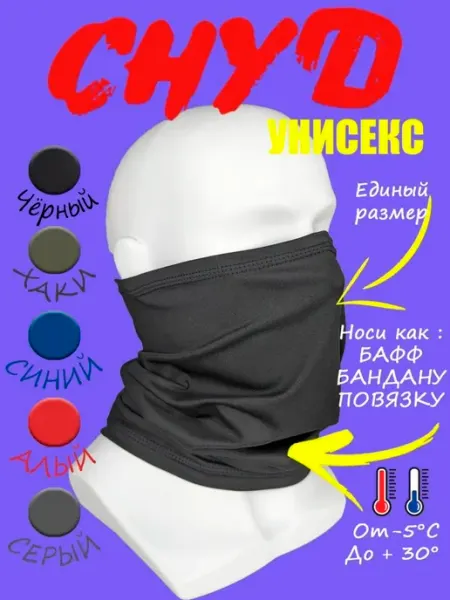 Cazzo di cappello Снуд летний бафф спортивный