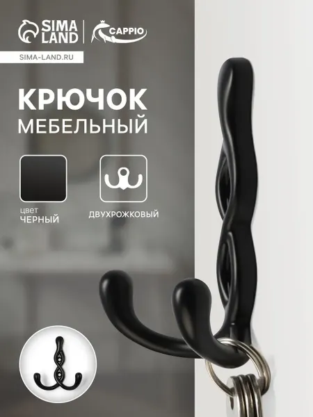 CAPPIO Крючок мебельный, двухрожковый, белый, 3 шт