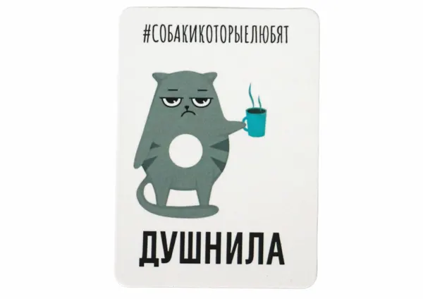 Магнит кот "Душнила", винил, 5х7 см, фонд "Собаки, которые любят"