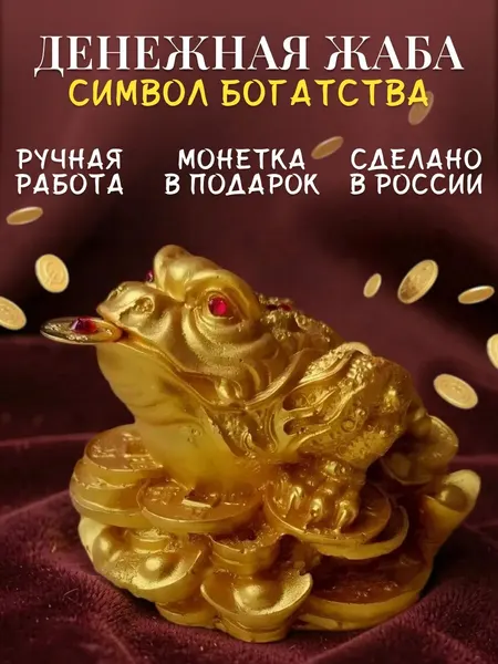 Денежная жаба с монеткой 8 см, статуэтка Фен Шуй