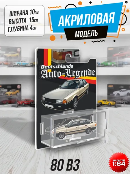 Фигурка акриловая машинка сборная модель Audi 80 B3