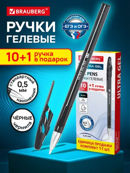 Гелевые ручки черные набор 4 шт для ОГЭ, ЕГЭ и школы тонкие Brauberg