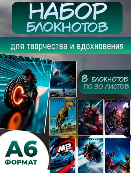 Набор блокнотов А6 для подростков Pank.serg