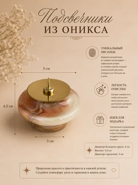 Подсвечник из натурального полудрагоценного оникса с иглой от бренда Present61