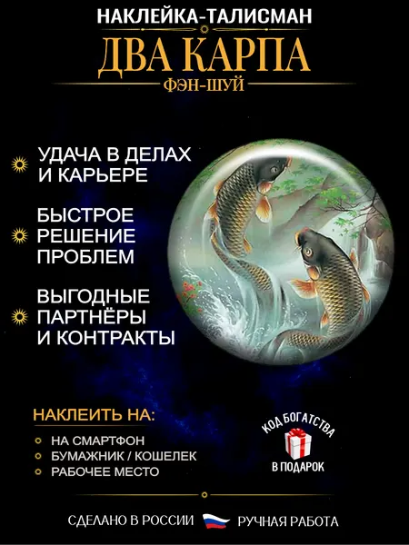 Амулет на карьеру, талисман для бизнеса Два карпа удачи, ручная работа