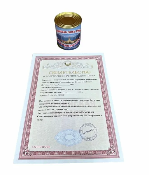Сувенир Сочинская Сотка Земли город Сочи Банка со Свидетельством! Супер Подарок!