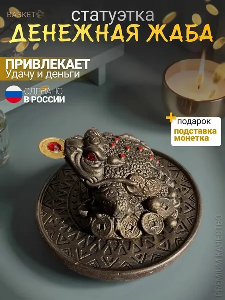Статуэтка жаба бронзовая символ богатства с монетой, подставка