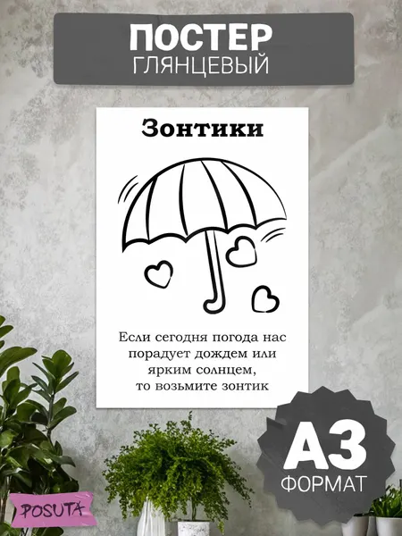Постер табличка свадебная зонтики для гостей
