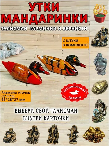 Пара расписных уточек "Утки мандаринки"
