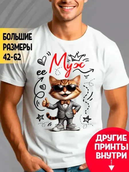 Футболка белая Муж