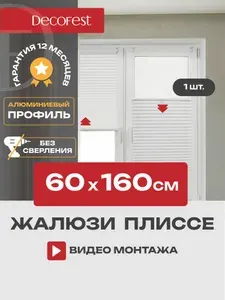 Жалюзи плиссе на окна и дверь горизонтальные, штора плиссе Decofest Плайн, цвет экрю, ширина 60 см, высота 160 см