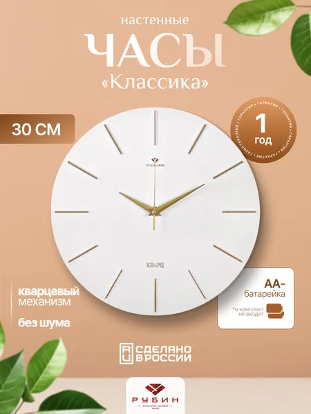 Часы настенные стиль икеа, "Рубин" диаметр 30 см, бесшумный механизм, часы на кухню и в спальню, цвет белый/золотой