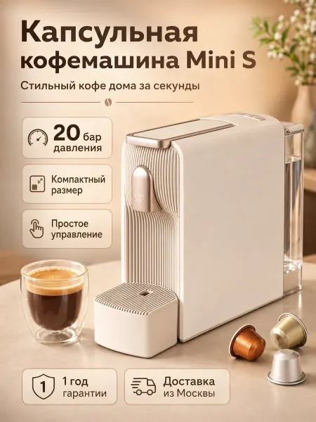 Xiaomi Scishare Capsule Coffee Maker Mini S Золотой
