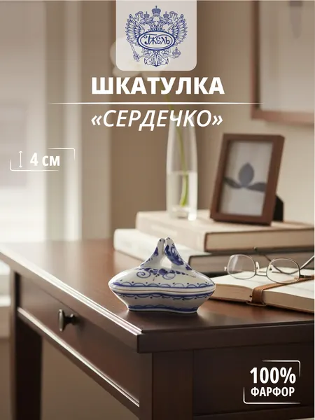 Шкатулка. Объединение "гжель". "Сердечко" малое, длина 90 мм, фарфор
