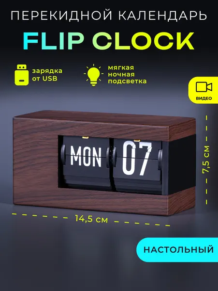 Часы-календарь перекидные Flip Clock, Wood