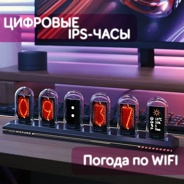 Ламповые часы с IPS дисплеем