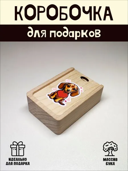 Подарочная коробочка RiForm "Сова" бук, фанера, выдвижная крышка, для украшений, бежевая