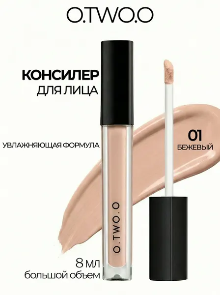 O.TWO.O Консилер для лица и глаз, 01 Бежевый