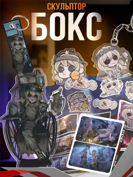 Подарочный бокс Identity V Скульптор Галатея Клод 1-я Наклейка
