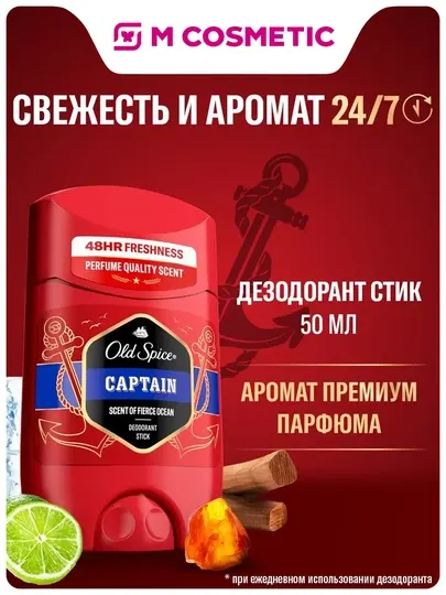 OLD SPICE Дезодорант стик Captain, 50 мл