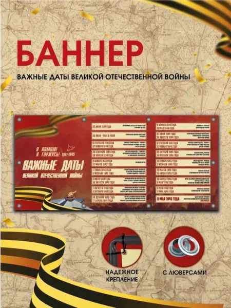 Баннер 9 мая, тематика ВАЖНЫЕ ДАТЫ, 150х70 см РА АНТУРАЖ