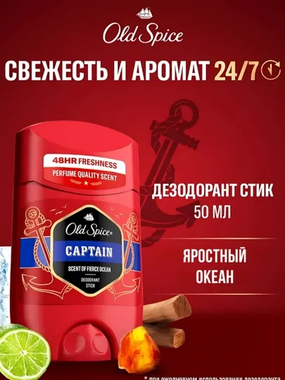 Дезодорант-стик OLD SPICE Captain, 50 мл