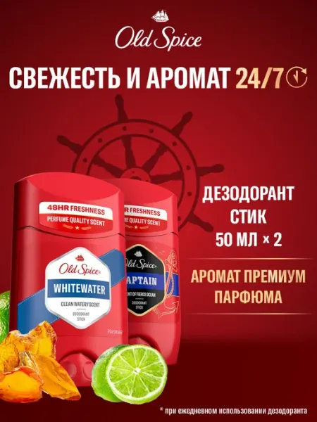 Old Spice Твердый дезодорант Whitewater 50мл + Твердый дезодорант Captain 50мл