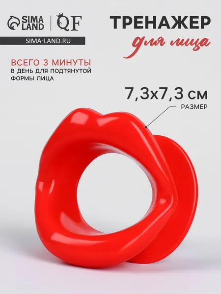 Тренажёр для мышц лица «Губки», 7.3×7.5 см, красный
