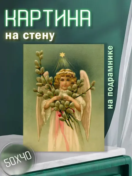 Картины на стену - Capybarroom Картина на стену Ангел