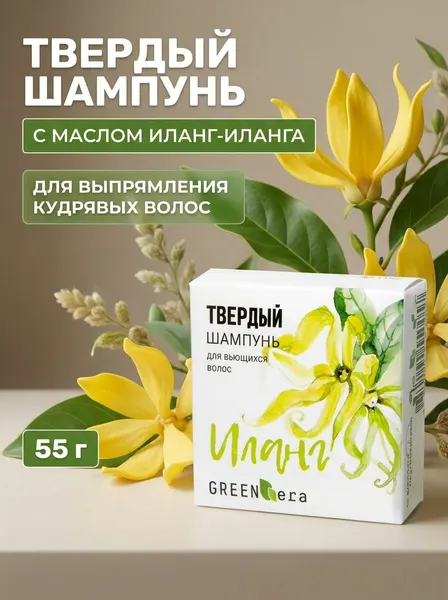 Твердый шампунь для выпрямления и разглаживания вьющихся волос Иланг с антистатиком, 55 г