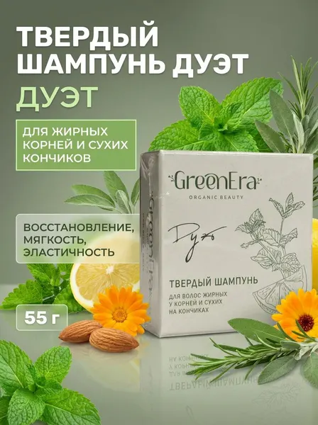 Твердый шампунь Дуэт для жирных корней и сухих кончиков с биосерой и розмарином, 55 г