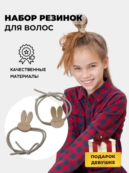 Резинки для волос Зайцы FUNTASY набор 2 штуки