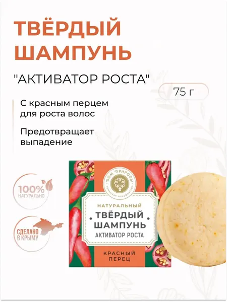 Твёрдый шампунь с красным перцем Активатор роста натуральный