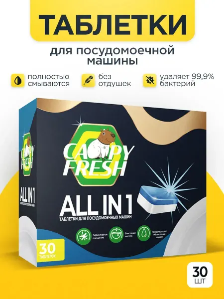 CAPYFRESH Таблетки для посудомоечной машины 30 штук
