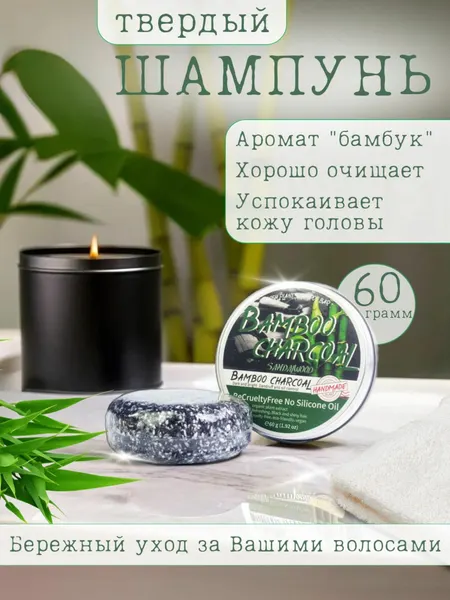 Твердый шампунь