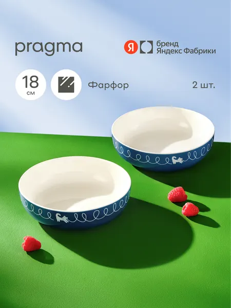 Набор из 2х фарфоровых салатников Boopla 18 см Pragma