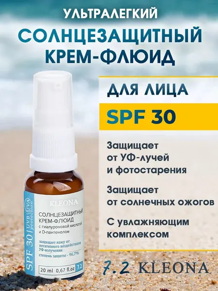 Солнцезащитный крем для лица SPF 30 увлажняющий, 20 мл