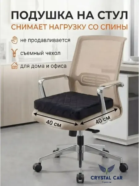 CRYSTAL CAR Подушка на стул
