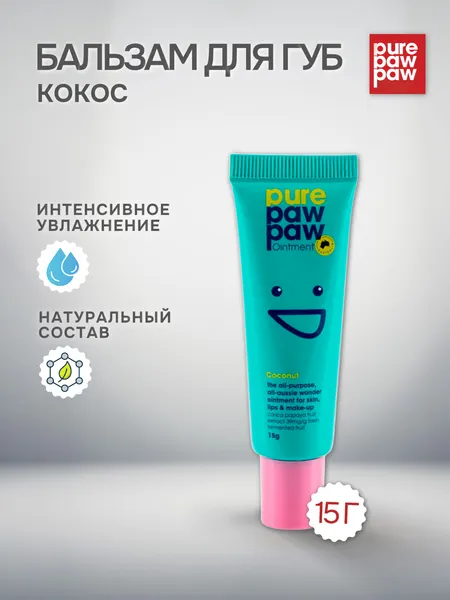 Pure Paw Paw бальзам для губ восстанавливающий Coconut кокос, 15 г