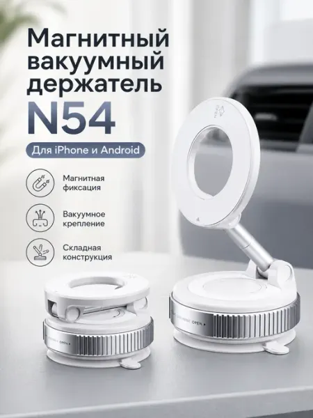 Магнитный держатель N54 для iPhone Android авто и дома